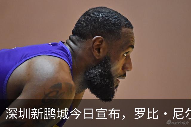 深圳新鹏城今日宣布，罗比·尼尔森即日起正式出任一线队主教练